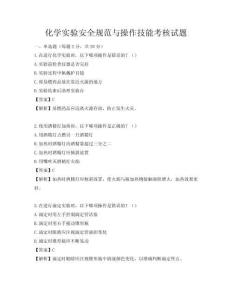 化學實驗安全規范與操作技能考核試題