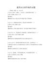 通用辦公軟件操作試題