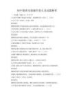 初中物理實(shí)驗(yàn)操作要點(diǎn)及試題解析
