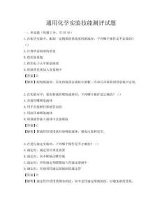通用化學實驗技能測評試題