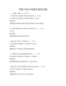 智能手机应用操作教程试题