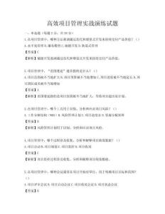 高效项目管理实战演练试题