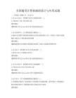 全国通用计算机辅助设计与应用试题