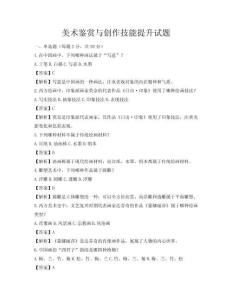 美術鑒賞與創作技能提升試題