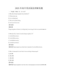 2025年初中英語閱讀理解真題