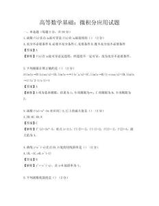 高等数学基础：微积分应用试题