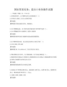 國際貿(mào)易實(shí)務(wù)：進(jìn)出口業(yè)務(wù)操作試題