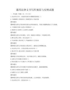 通用法律文书写作规范与实例试题