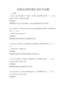 高效辦公軟件操作2025年試題