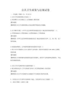 公共衛生政策與法規試卷