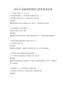 2026年家庭理財規劃與投資指南試卷