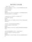 国际贸易法与实务试题