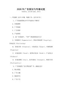 2026年廣告策劃與傳播試題