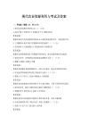 現(xiàn)代農(nóng)業(yè)資源利用與考試及答案