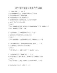 高中化學實驗技能操作考試題