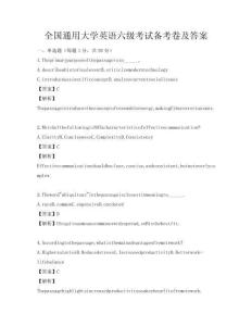 全国通用大学英语六级考试备考卷及答案