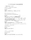 中小學英語詞匯及語法測試卷