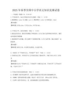 2025年春季全國中小學(xué)語文知識競賽試卷