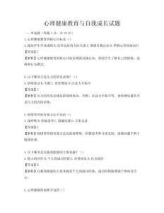 心理健康教育與自我成長試題