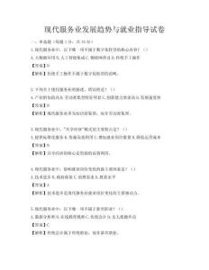 現代服務業發展趨勢與就業指導試卷