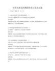 中国民族民间舞蹈传承与发展试题