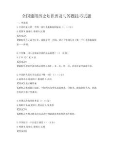 全國通用歷史知識普及與答題技巧試題