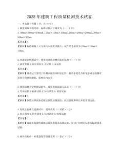 2025年建筑工程质量检测技术试卷