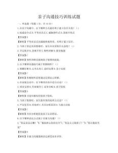 親子溝通技巧訓(xùn)練試題