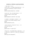 水利水電工程管理與實務(wù)考試及答案