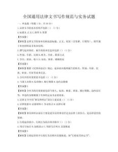 全国通用法律文书写作规范与实务试题