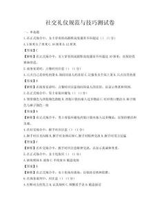 社交禮儀規(guī)范與技巧測試卷