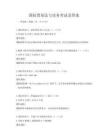 国际贸易法与实务考试及答案