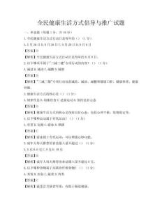 全民健康生活方式倡導與推廣試題