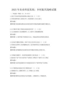 2025年農業科技發展：鄉村振興戰略試題