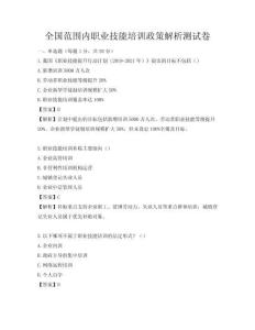 全國范圍內職業技能培訓政策解析測試卷
