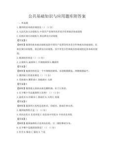 公共基礎知識與應用題庫附答案