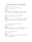 2026年中考英語詞匯記憶與運用試題