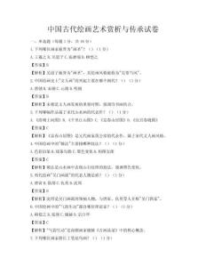 中國古代繪畫藝術賞析與傳承試卷