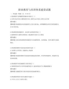 職業教育與培訓體系建設試題