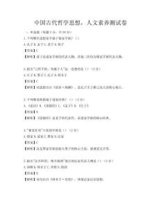 中国古代哲学思想，人文素养测试卷