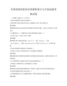 全國范圍內職業培訓課程設計與開發技能考核試卷