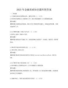 2025年金融基礎知識題庫附答案