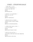 全國(guó)通用：計(jì)算機(jī)硬件維修競(jìng)賽試卷