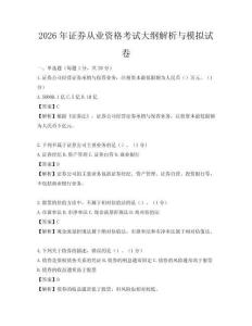 2026年证券从业资格考试大纲解析与模拟试卷