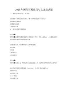 2025年國際貿(mào)易政策與實(shí)務(wù)及試題