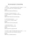 跨文化交際技巧與考試及答案