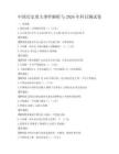 中國(guó)歷史重大事件解析與2026年科目測(cè)試卷