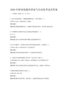 2026年職業技能培訓電氣自動化考試及答案