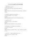 中小学音乐教学评价标准试题