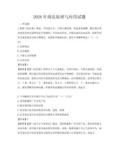 2026年商法原理与应用试题